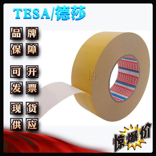 德莎64620tesa64620地面铺设双面薄膜通用性固定胶带