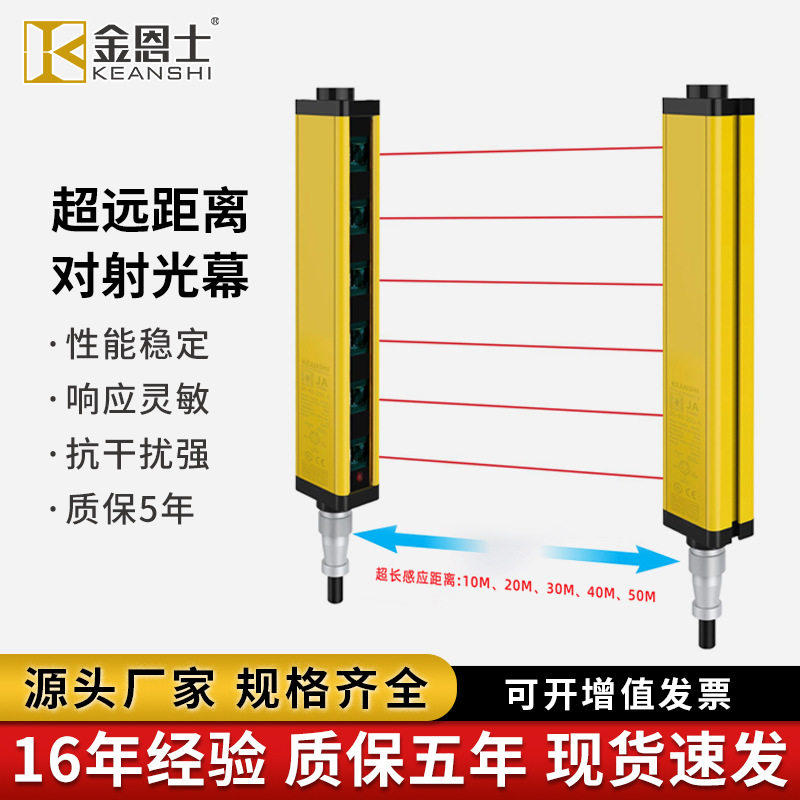 安全光栅JA系列远距离对射光幕光电保护装置红外线对射感应器防护