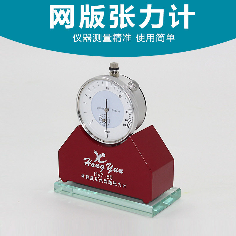 国产张力计测力计丝网张力测量计丝网版张力表7-50N制版工具包邮