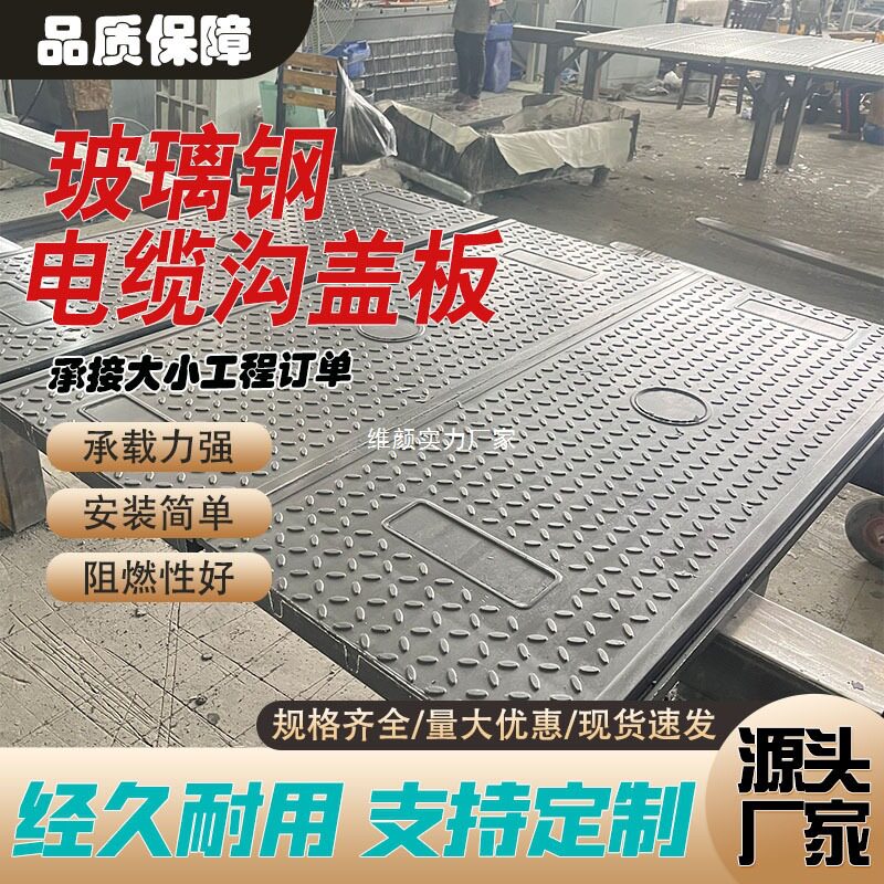 电缆沟盖板水表箱排水沟电力盖板下水道化粪池电力盖板玻璃钢盖板