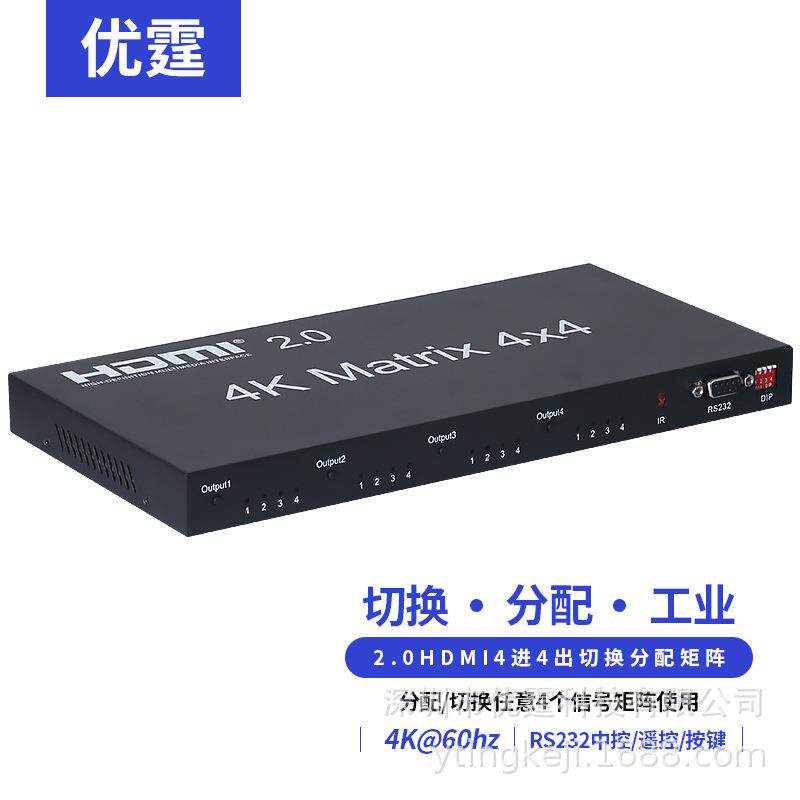 优霆2.0版HDMI4k矩阵切换器4x4带232中控四进四出任意分配器