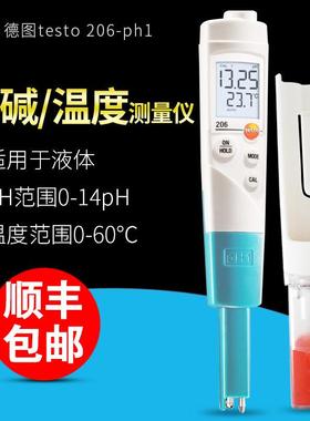 testo206-pH1酸度计PH仪防水PH值笔含增票