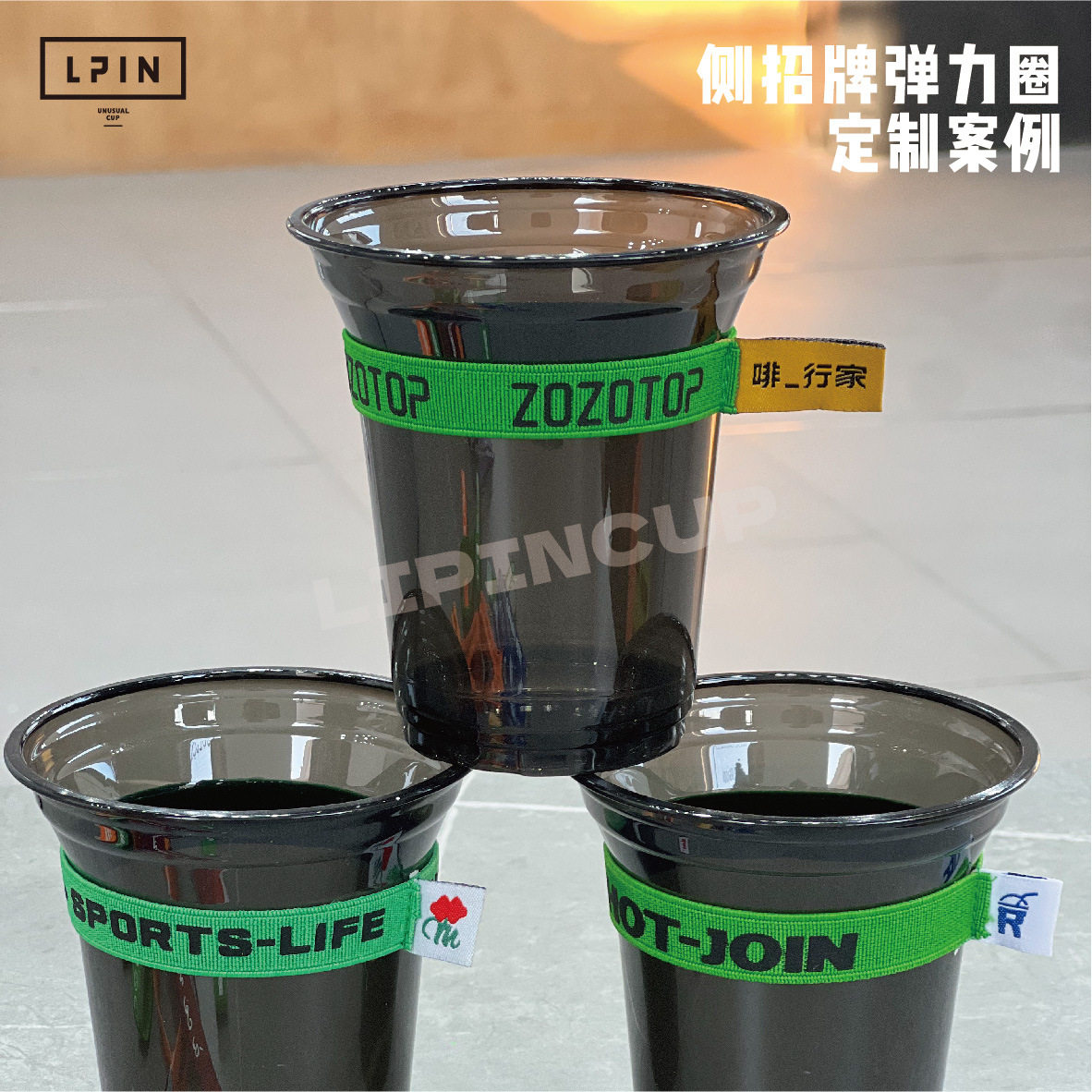 【侧唛弹力圈案例分享】创意有弹力杯套适用于多杯型起订量灵活