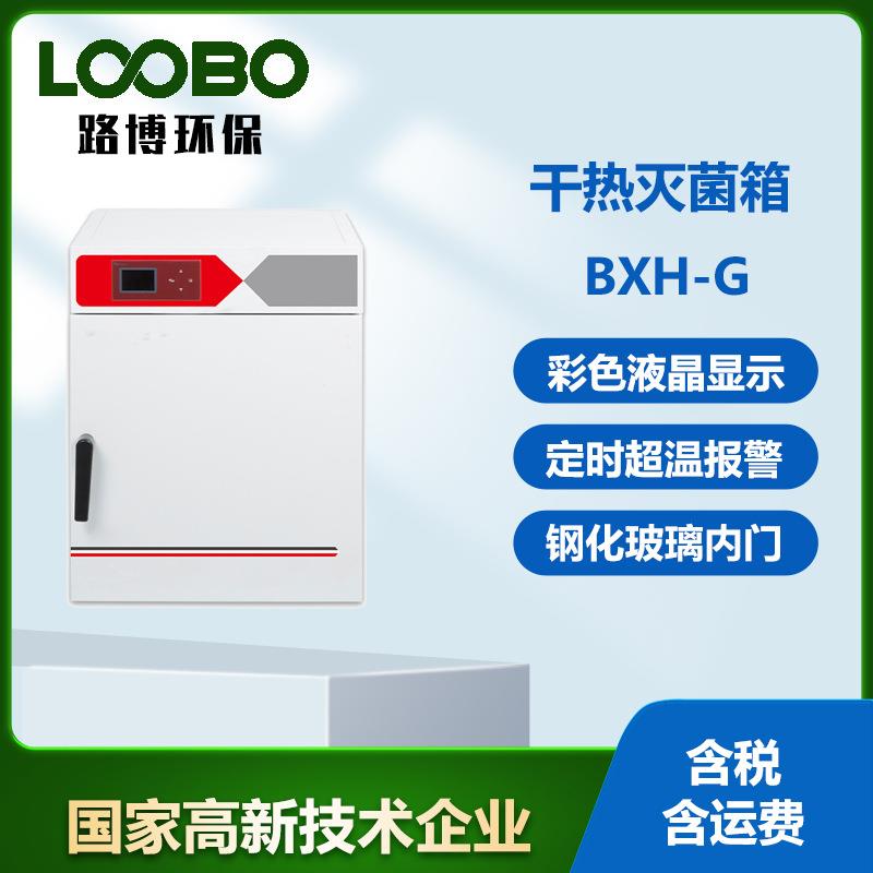 消毒箱LCD液晶显示屏干热灭菌器热空气消毒