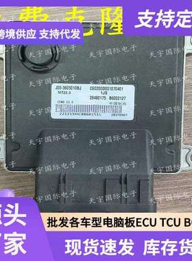 B60021272848017528239290奇瑞汽车发动机电脑板ECUMT22.3