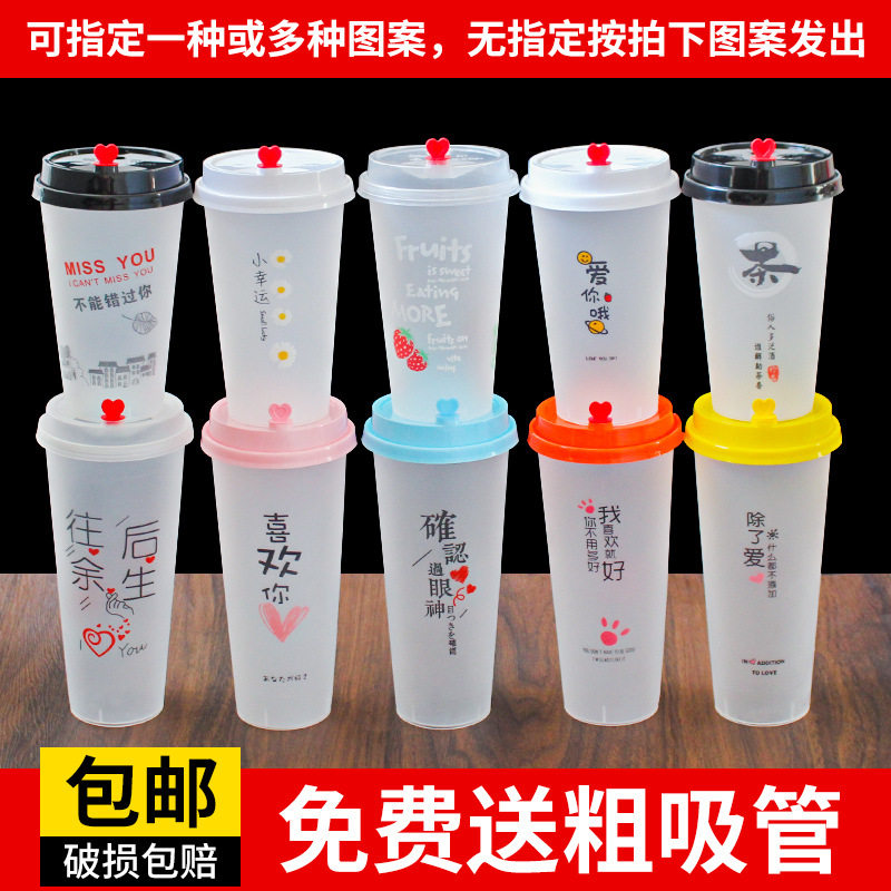 90口径一次性网红加厚磨砂注塑奶茶果汁饮料奶盖杯带盖子吸管包邮