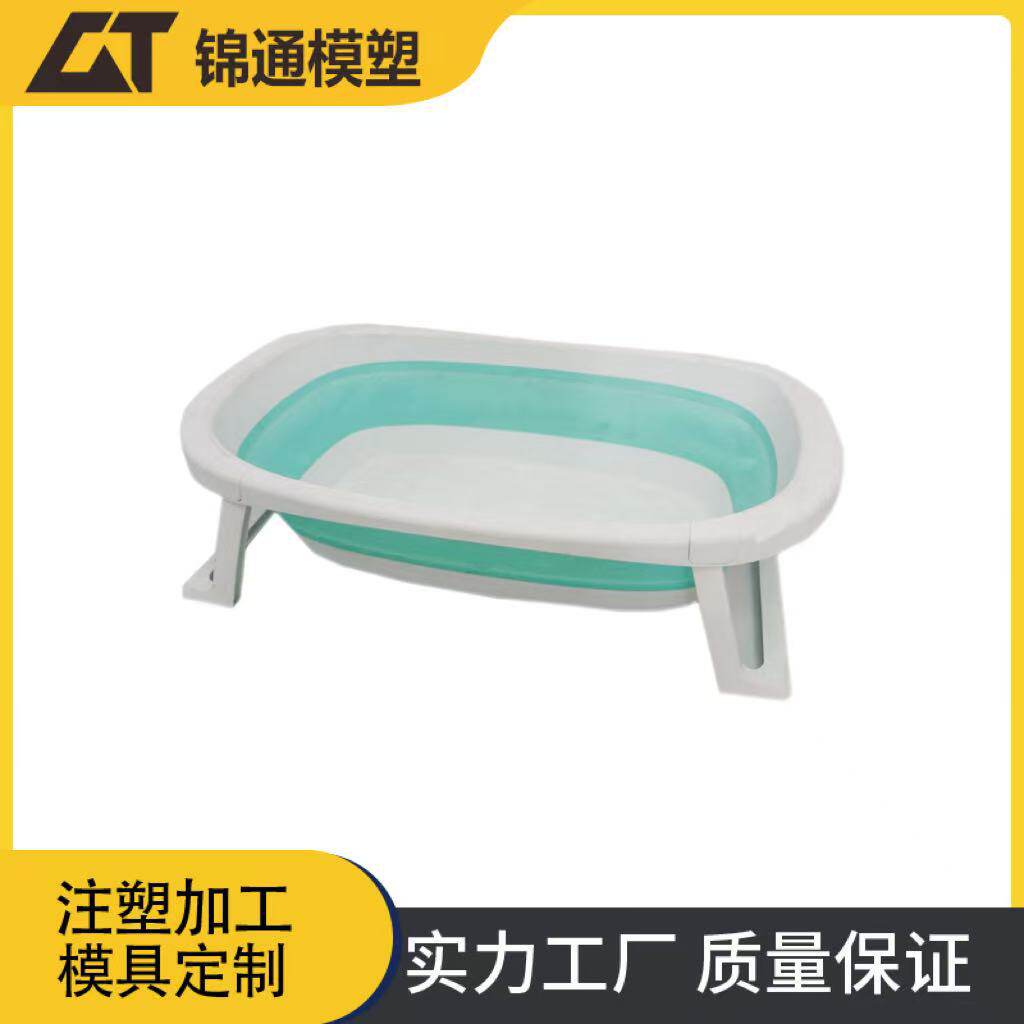 婴儿折叠塑胶浴盆模具包胶儿童澡盆注塑生产浴桶浴缸工厂省空间