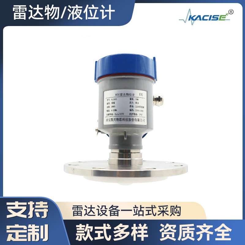 KLD803雷达物位计 料位计水油位计灰粉石块水泥煤仓河道雷达液位