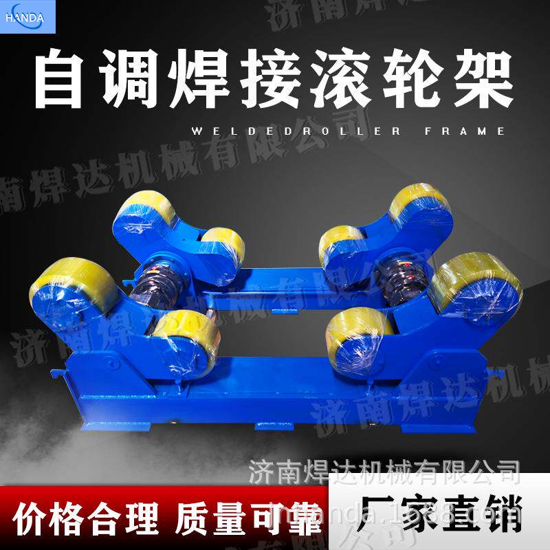 10吨20吨30吨40吨50吨100吨自调式滚轮架焊接滚轮架重型滚轮架