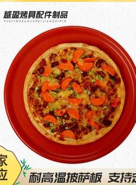披萨烘焙石板堇青石红色釉面披萨石板烤箱烤盘BBQ烧烤石头盘