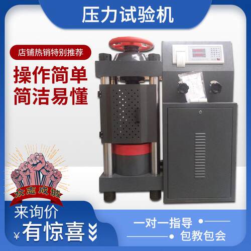 YES-2000B压力试验机混凝土压力试验机数显式压力机