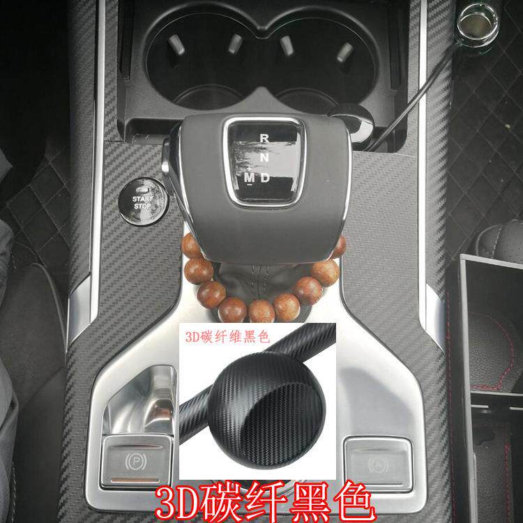 适用于一汽红旗Hs5碳纤维内饰贴纸排挡中控台饰条车门框汽车贴膜