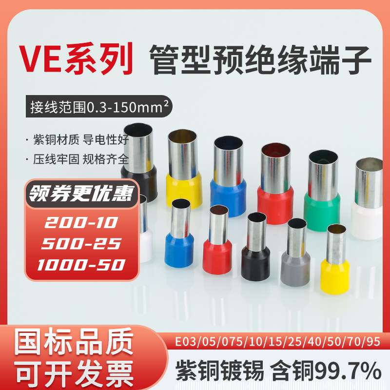 KT凯士通VE型E1012管形预绝缘端头紫铜鼻冷压接线端子1000只