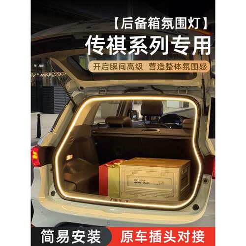 适用传祺GS4/GS8/GS3/M8后备箱灯氛围灯尾箱照明灯内装饰改装配件