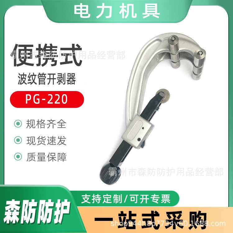 便携式电力线缆扒皮器波纹管开剥器PG-220高压线缆横纵向剥线器