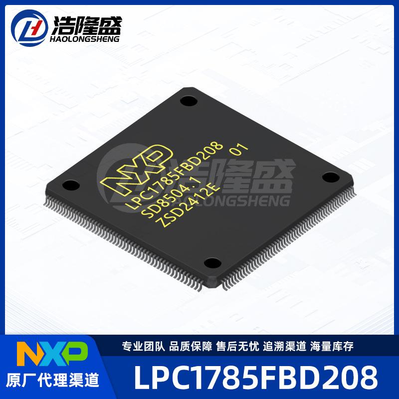 原厂渠道LPC1785FBD208封装LQFP-208ARM微控制器-MCU