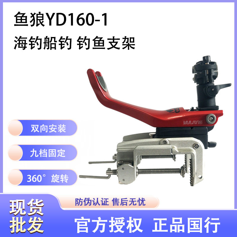 鱼狼新款船架YD-160船钓支架船架海钓杆架铝合金炮台架长款