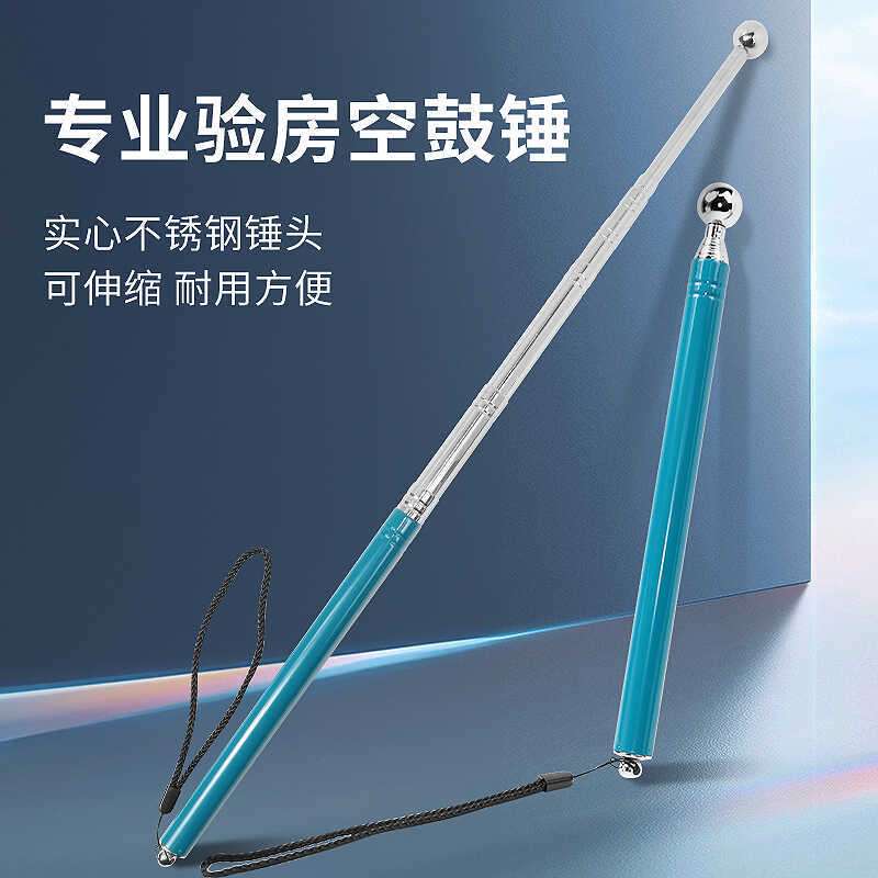 专业鼓锤加厚验收锤敲空响鼓检测工具棒加粗神器瓷砖验房套装空鼓