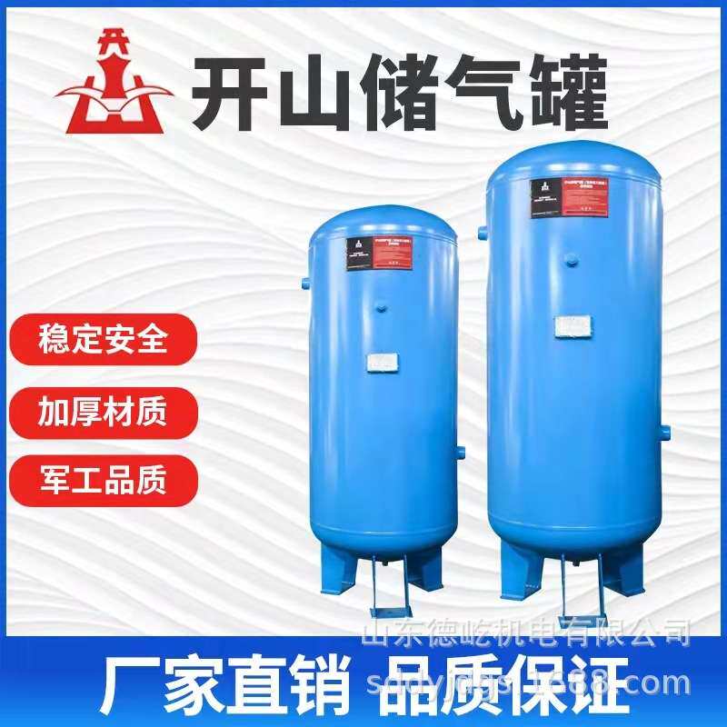 开山储气罐立式通用型优质加厚空气储存罐缓冲罐