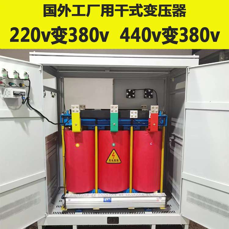 国外工厂用480v440v220转380v400v三相干式变压器SG-200KVA500KVA