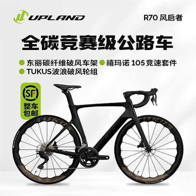 UPLAND阿普兰r70超轻全碳纤维自行车公路车机械24速油压碟刹骑行