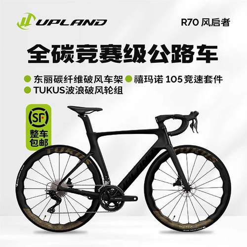 UPLAND阿普兰r70超轻全碳纤维自行车公路车机械24速油压碟刹骑行