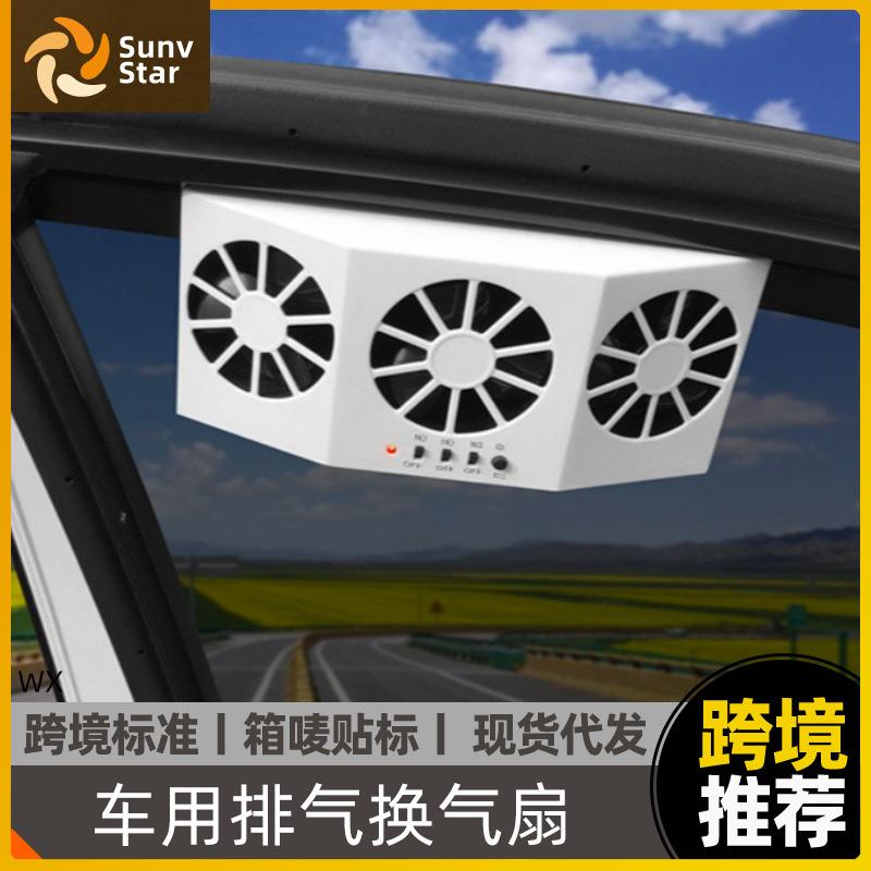 车用换气扇降温器车内异味雾气排风扇三头风扇车载出风口排气扇