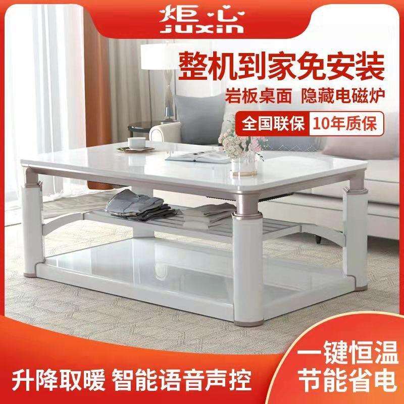 岩板电暖桌声控升降取暖茶几烤火炉电茶几家用长方形客厅餐桌两用