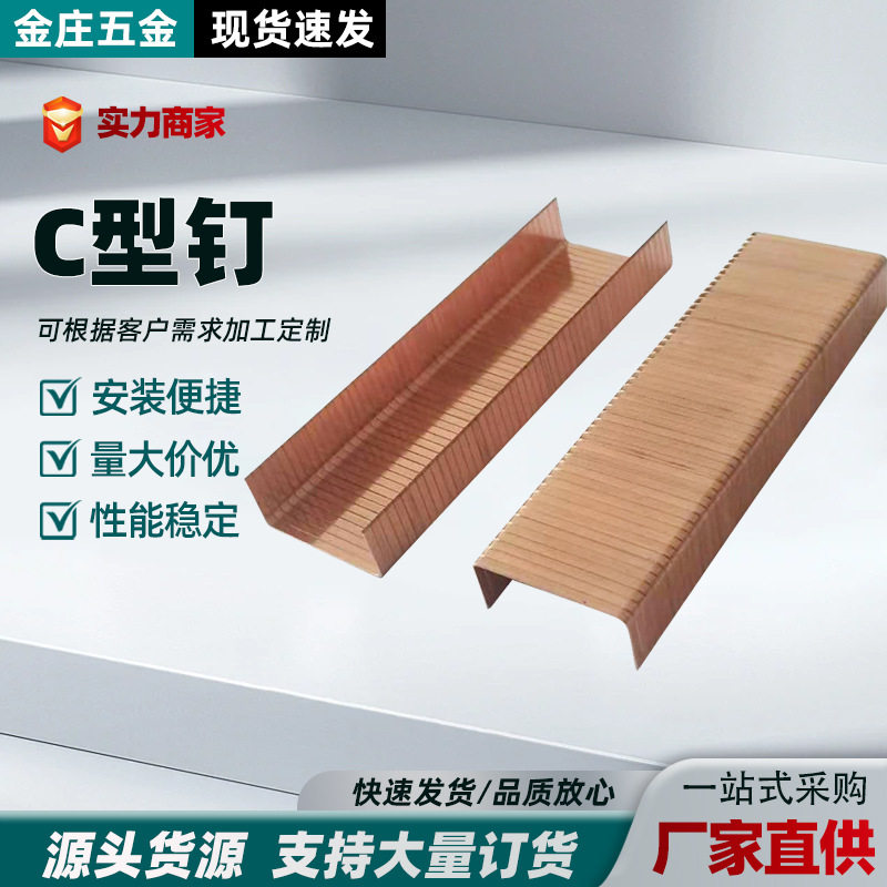 工厂批发封箱钉镀锌码钉U型钉排钉纸箱封口气动枪钉镀铜纸箱钉子