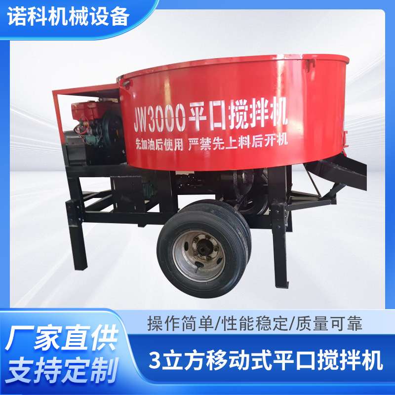3立方移动式平口搅拌机砂浆立式搅拌机 JW3000细石砂浆搅拌机