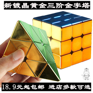 圣手专业赛磁力二三阶电镀镀晶z cube黄金三角金字塔魔方益智玩具