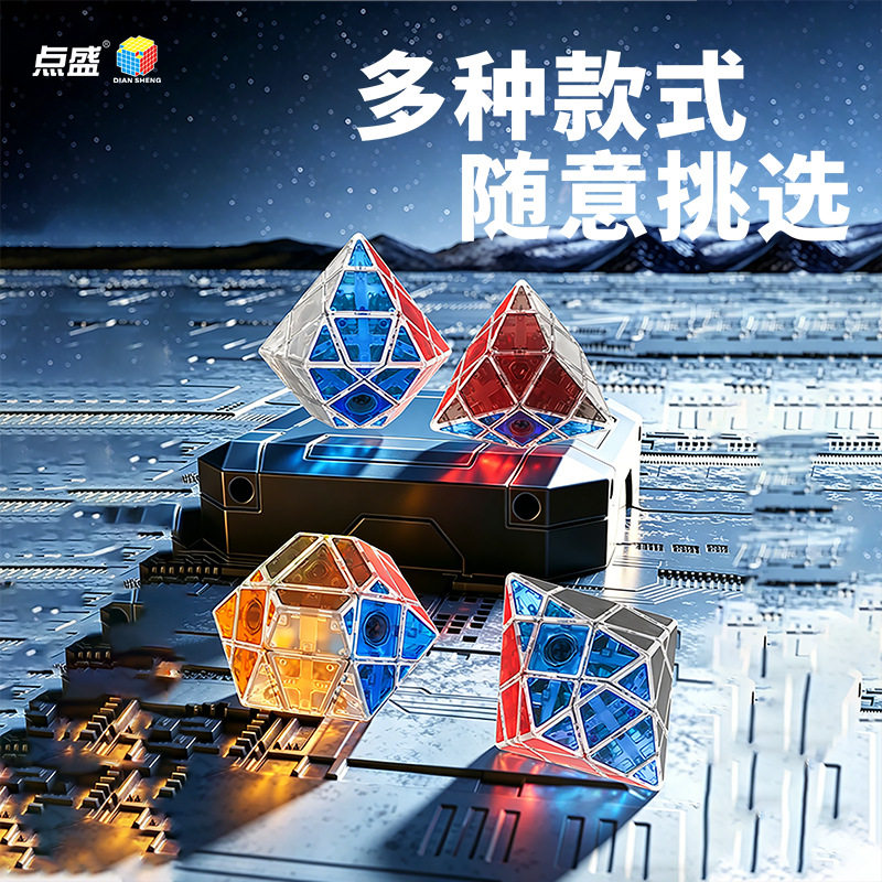 点盛飞碟魔方钻石魔方六角锥四角锥异形三角形魔方顺滑3阶魔方
