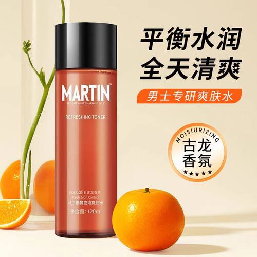 马丁爽肤水古龙香氛润肤补水保湿清爽控油滋润酷爽男士护肤品