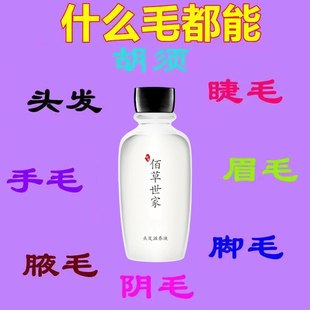 佰草世家3天不长毛全退正品防脱防掉生发液秃顶发际线快速猛涨发