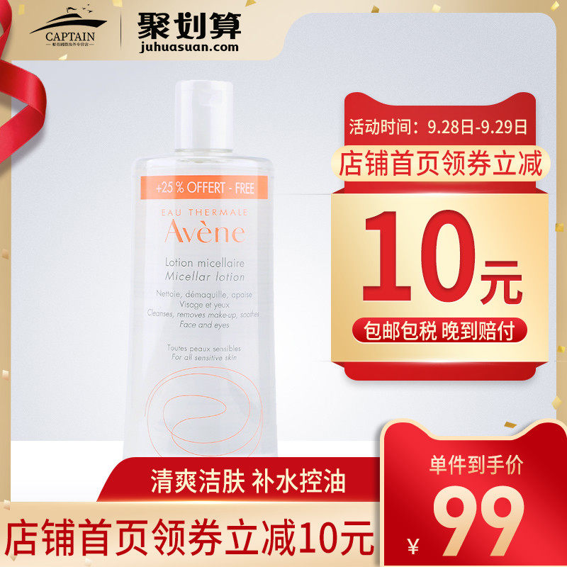 Avene/雅漾舒润净颜卸妆水500ml温和舒缓深层清洁脸眼唇卸妆控油