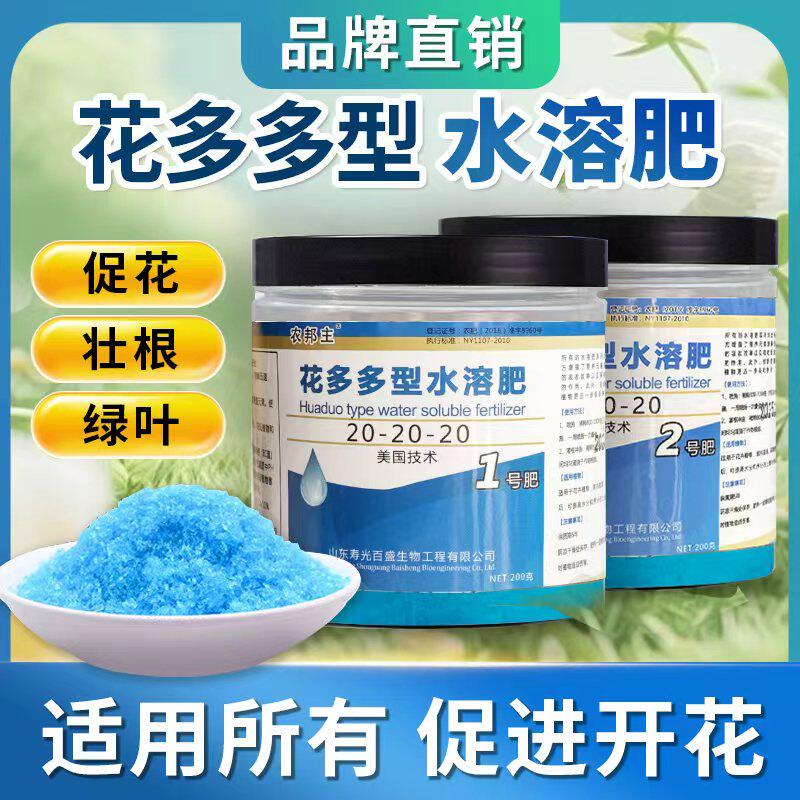 花多多1号2号水溶肥速效花肥料多肉兰花月季铁线莲绣球进口通用肥