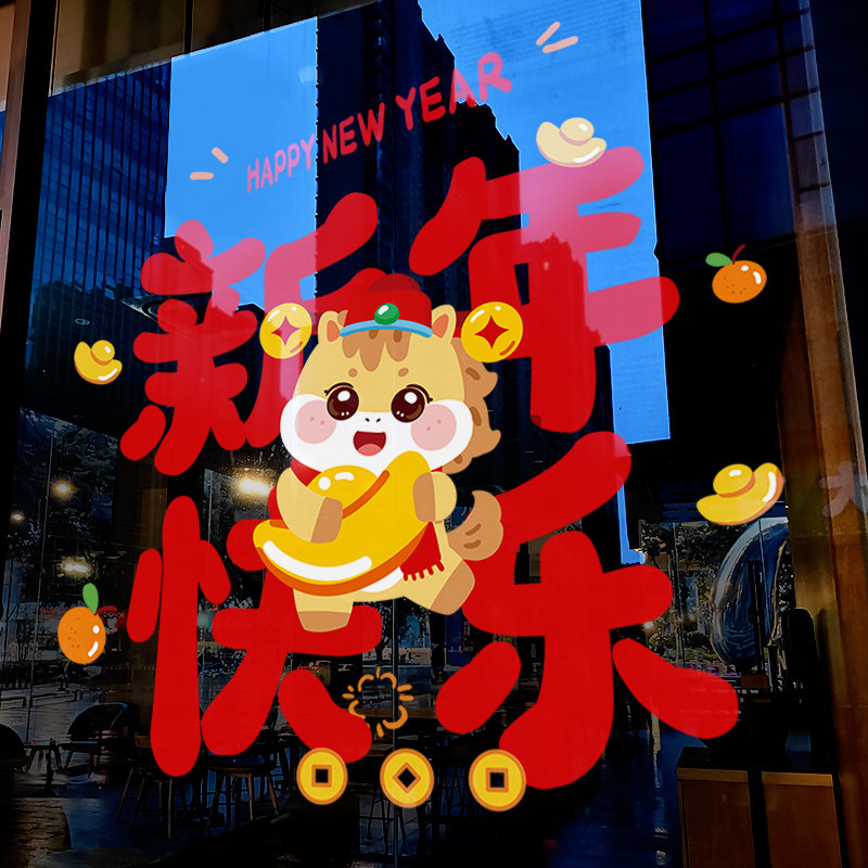 新年装饰窗花马年贴画春节快乐窗贴2026过年店铺橱窗静电玻璃贴纸,家居饰品,软装墙贴,淘宝优惠券,粉丝福利购,淘宝优惠卷