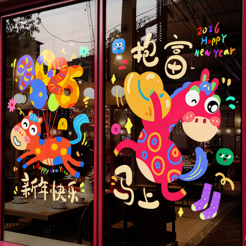 新年装饰贴纸过年暴富小马窗贴春节2026马年橱窗玻璃门静电窗花贴,家居饰品,软装墙贴,淘宝优惠券,粉丝福利购,淘宝优惠卷