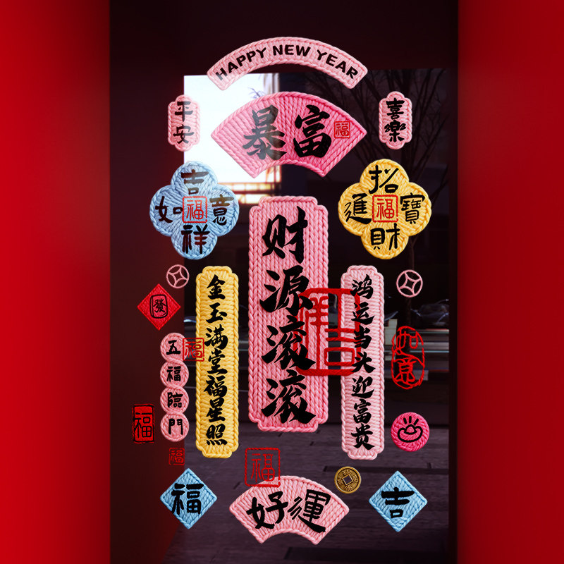 新年装饰窗贴画春节创意暴富祝福语静电贴马年2026窗花玻璃门贴纸,节庆用品/礼品,喜字/剪纸/贴纸,淘宝优惠券,粉丝福利购,淘宝优惠卷