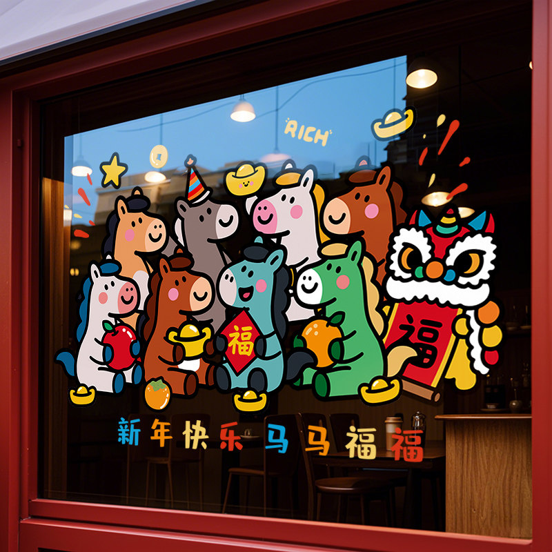 新年装饰窗花马年门贴春节卡通可爱小马窗贴2026过年橱窗玻璃贴纸,家居饰品,软装墙贴,淘宝优惠券,粉丝福利购,淘宝优惠卷