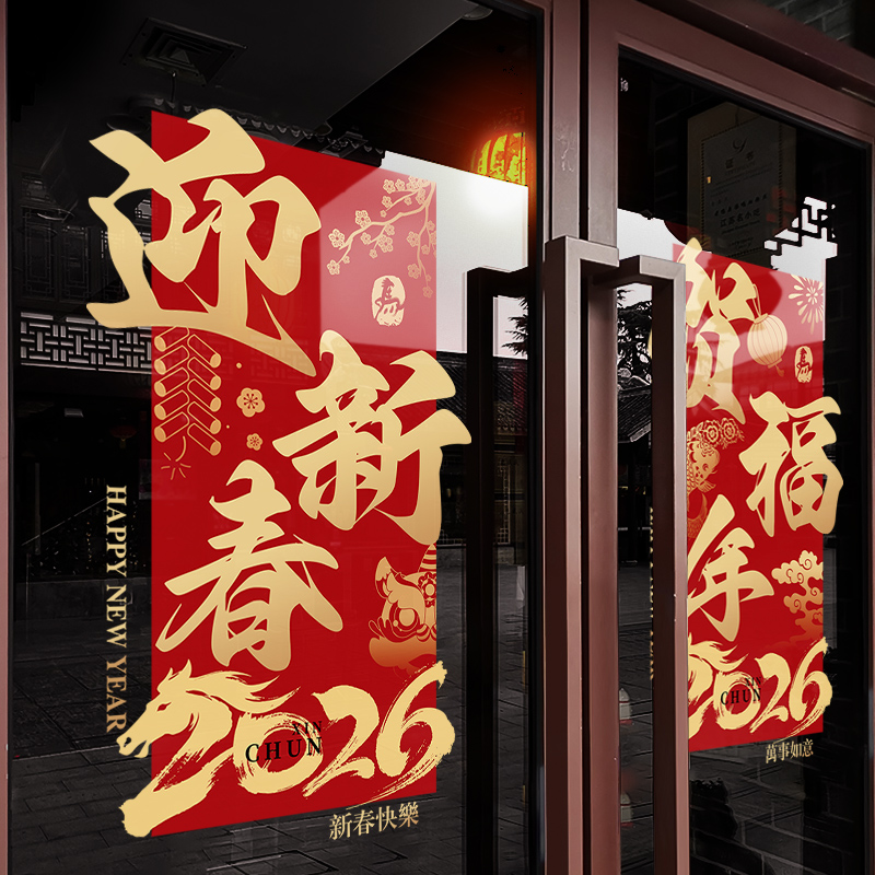 新年装饰橱窗静电玻璃门贴纸