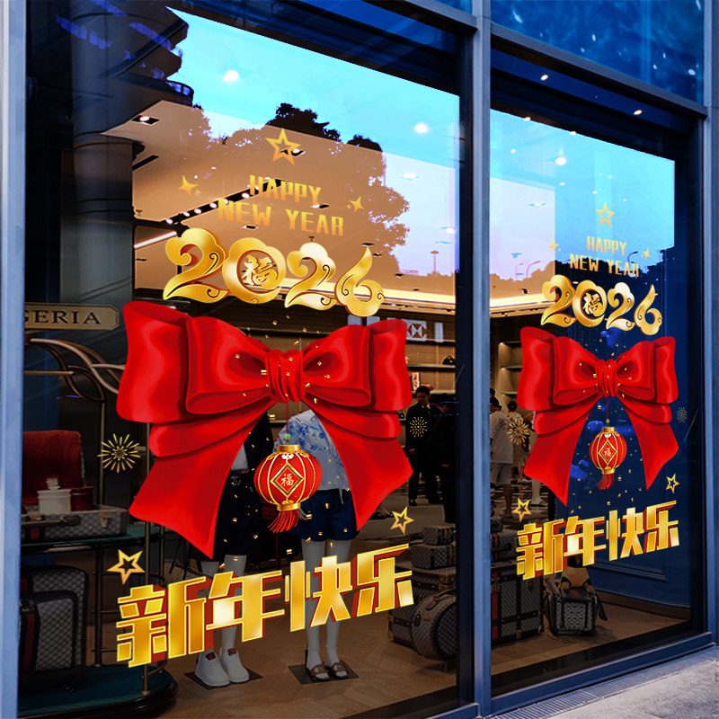新年装饰布置马年蝴蝶结氛围窗贴元旦春节2026橱窗静电玻璃门贴纸,节庆用品/礼品,节日装扮用品,淘宝优惠券,粉丝福利购,淘宝优惠卷