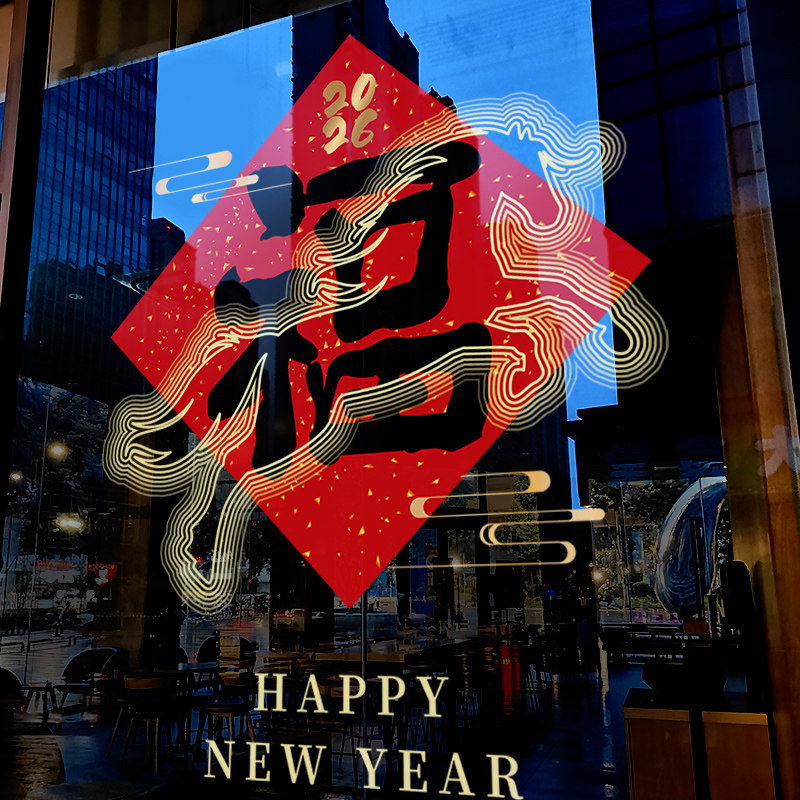 新年装饰窗花马年春节创意福字窗贴2026过年橱窗静电贴玻璃门贴纸,家居饰品,软装墙贴,淘宝优惠券,粉丝福利购,淘宝优惠卷