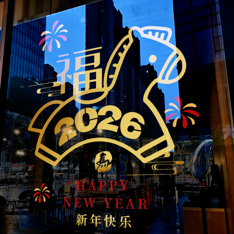 新年装饰窗花橱窗玻璃贴纸