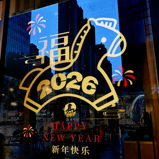 新年装饰窗花马年春节窗贴金色卡通马静电贴2026过年橱窗玻璃贴纸