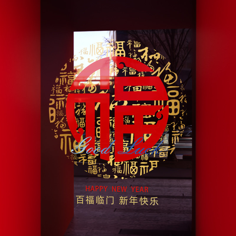 新年装饰窗花马年氛围贴画中式窗贴春节2026橱窗静电贴玻璃门贴纸,家居饰品,软装墙贴,淘宝优惠券,粉丝福利购,淘宝优惠卷