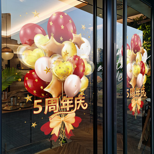 周年庆店铺橱窗静电玻璃贴纸