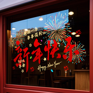 2026新年装饰品马年静电贴春节快乐窗花过年氛围布置门窗玻璃贴纸