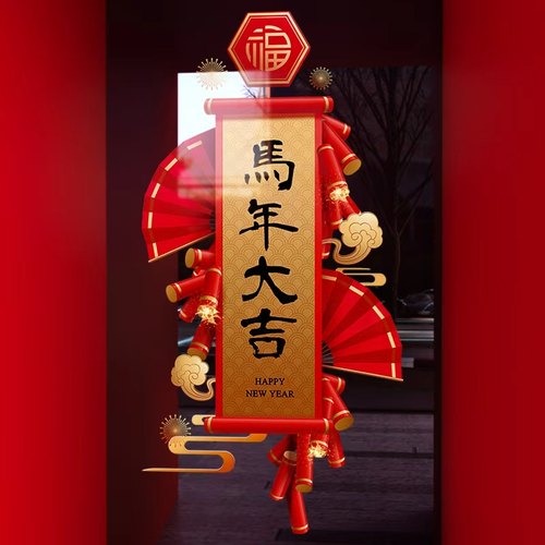 新年装饰布置静电贴玻璃门贴纸