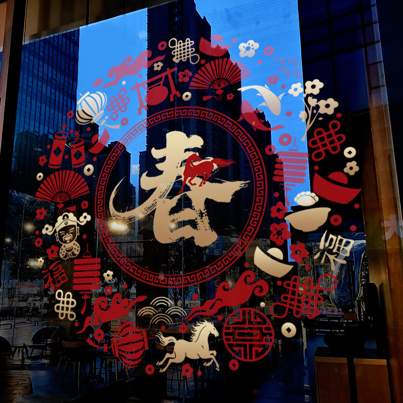 新年装饰窗花马年门贴春节卡通福字窗贴2026过年橱窗静电玻璃贴纸,家居饰品,软装墙贴,淘宝优惠券,粉丝福利购,淘宝优惠卷